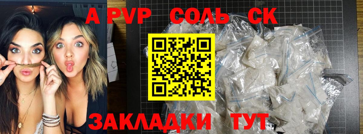 закладки  Вход с VPN  А ПВП СК  A-PVP  Alpha PVP крисы CK  Армавир  A-PVP Соль 