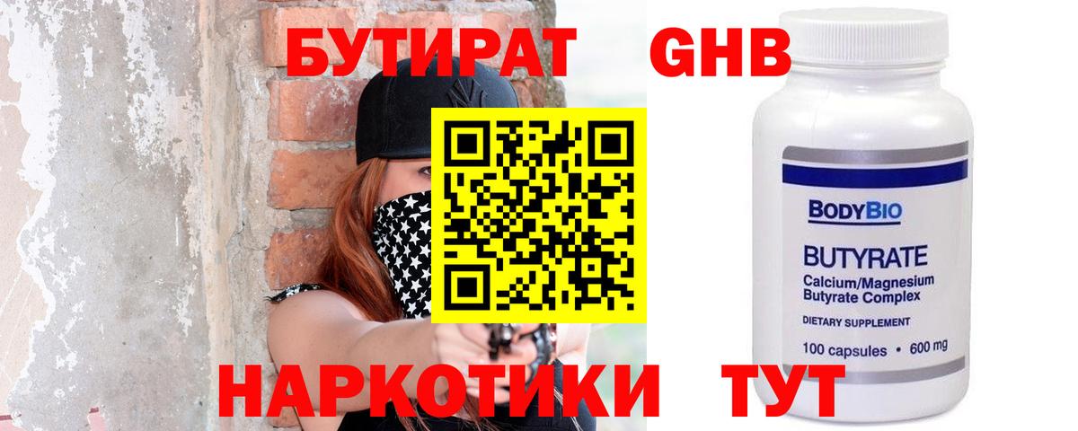 Бутират бутик  Вход с VPN  Бутират  Армавир 
