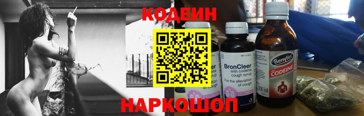 Codein Purple Drank Армавир