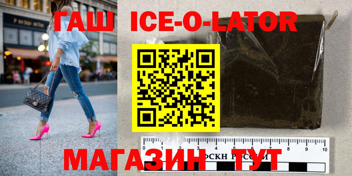 ГАШИШ Ice-O-Lator Армавир
