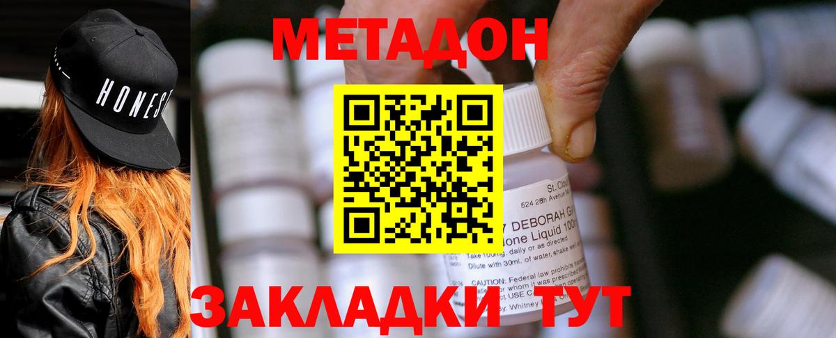 Армавир  МЕТАДОН мёд  Вход с VPN 