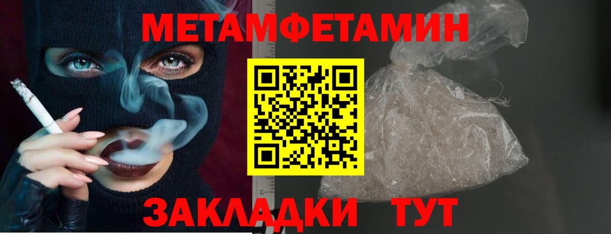 Метамфетамин мет Армавир