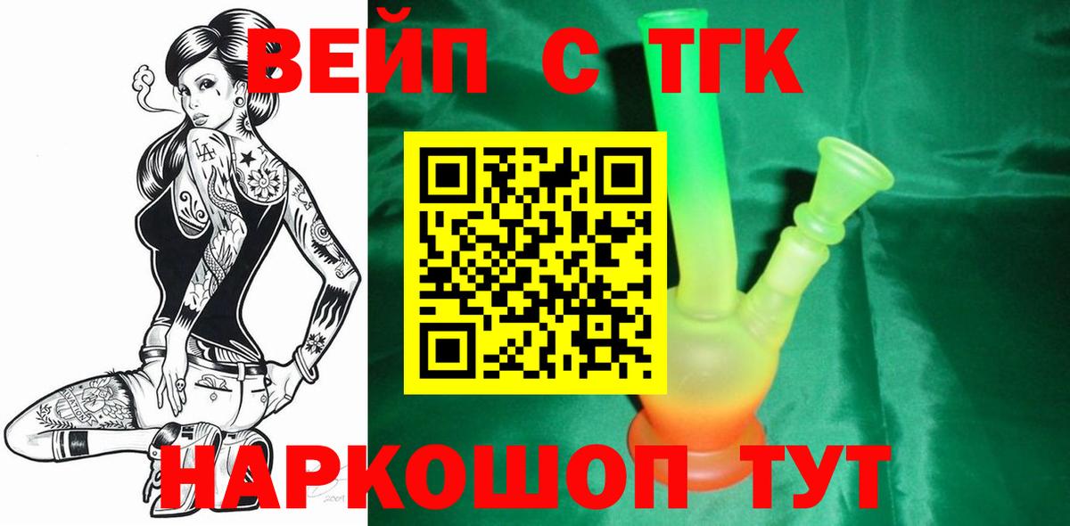 Дистиллят ТГК вейп Армавир